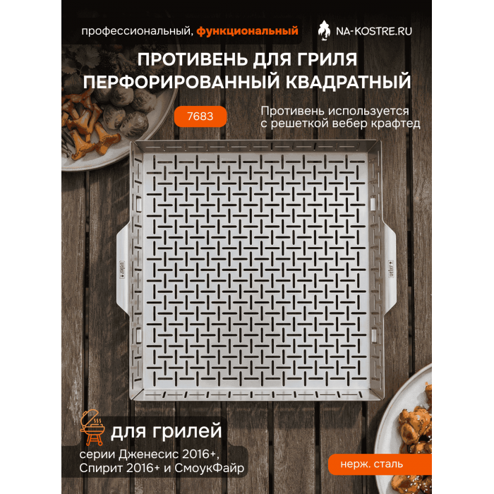 Противень для запекания Crafted Weber 7683