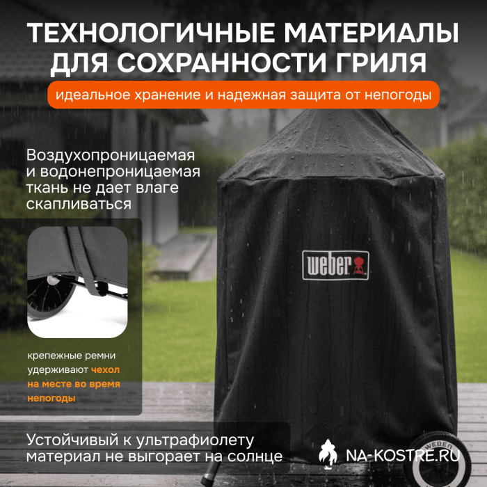 Чехол для угольных грилей 57 cm Weber 7143