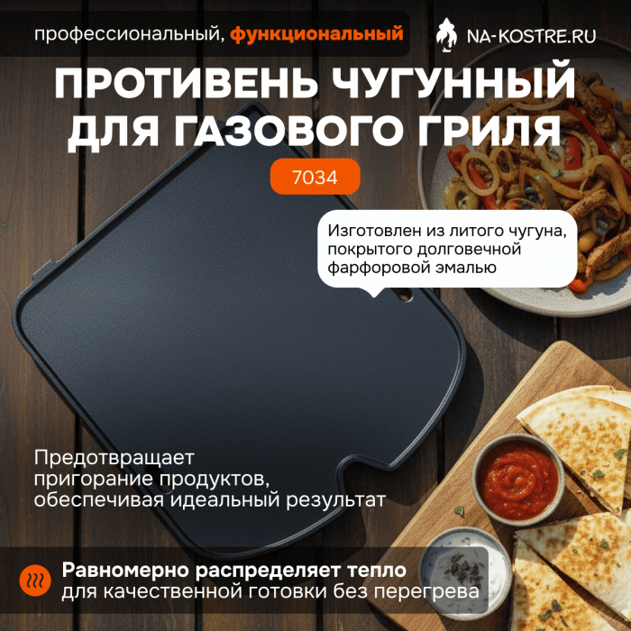Противень чугунный для газового гриля Weber Traveler 7034