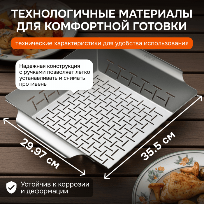 Перфорированный противень для гриля Weber 6434