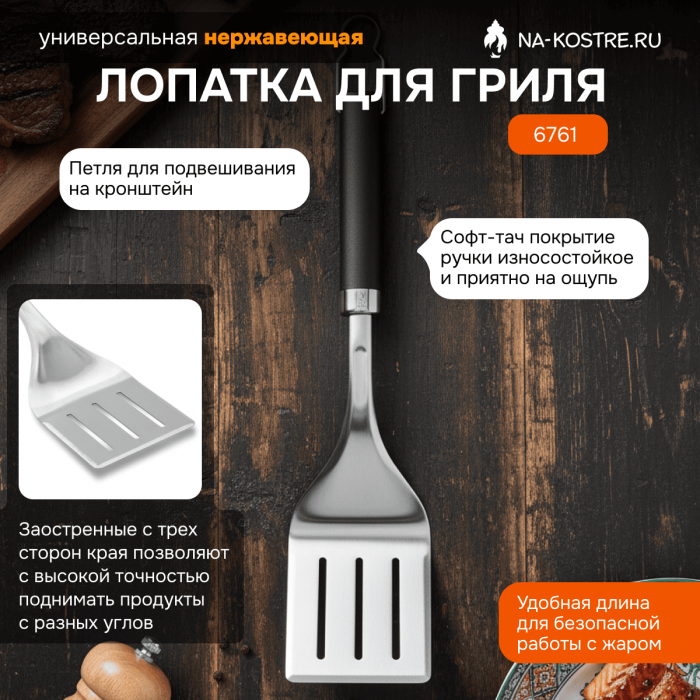 Лопатка для гриля Precision Weber 6761