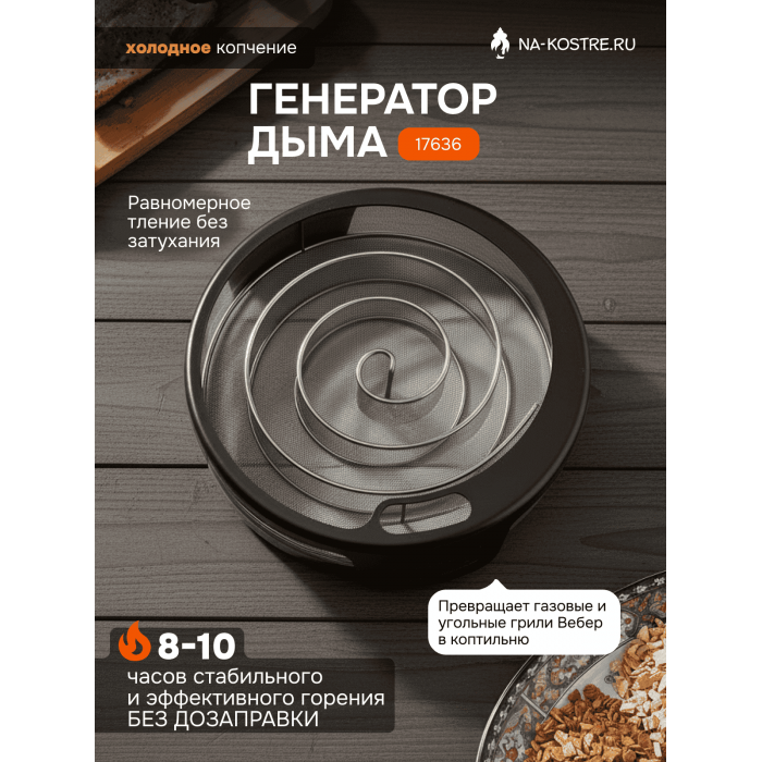 Генератор дыма Weber 17636