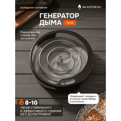 Генератор дыма Weber 17636