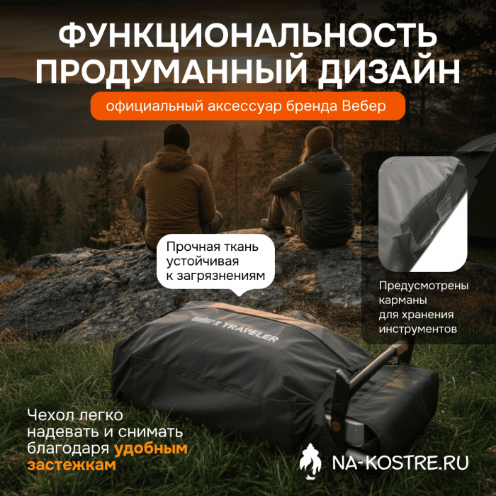 Чехол для перевозки Weber Traveler 7030
