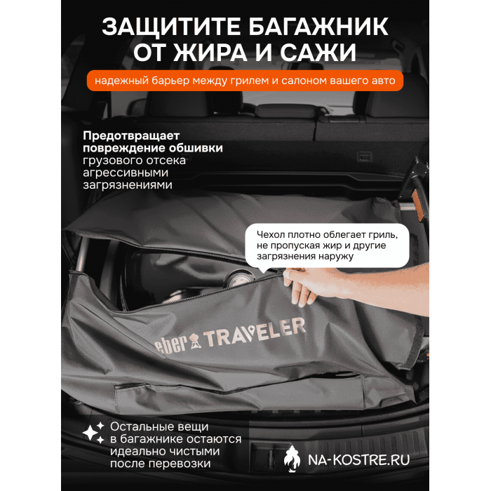 Чехол для перевозки Weber Traveler 7030