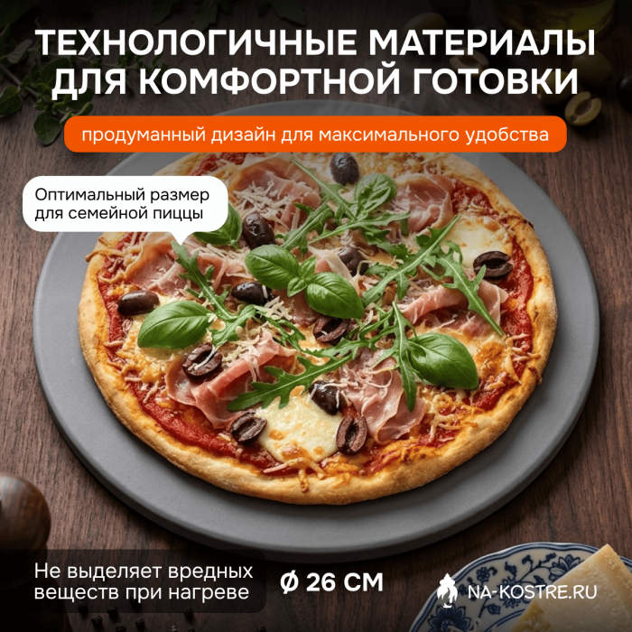 Круглый камень для выпечки пиццы Weber 26 cm 18413