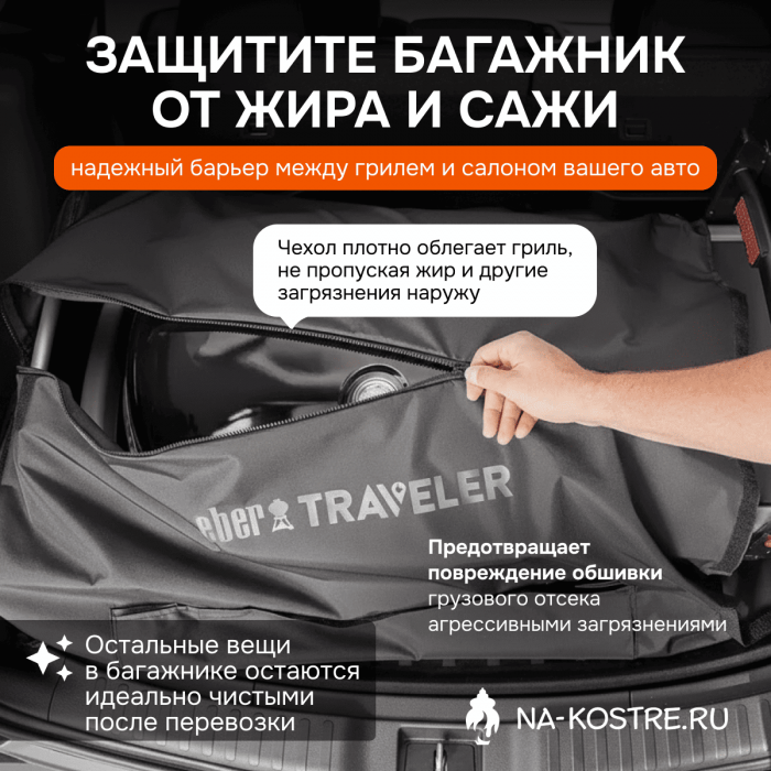 Чехол для перевозки Weber Traveler 7030