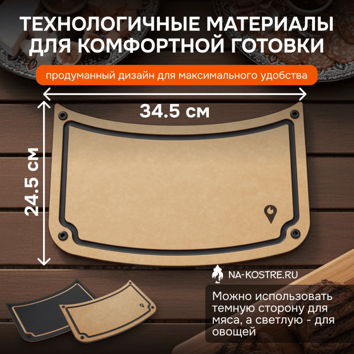 Двусторонняя доска для Weber Traveler 7031