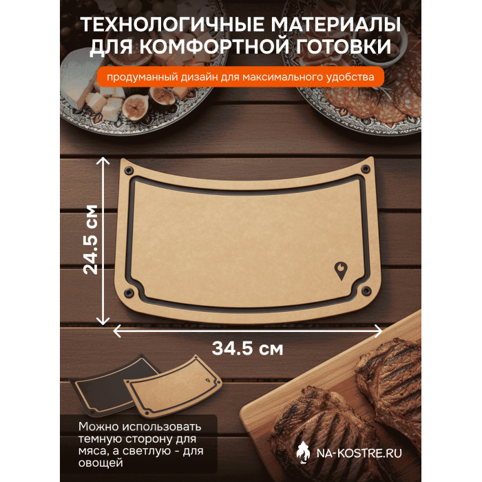 Двусторонняя доска для Weber Traveler 7031