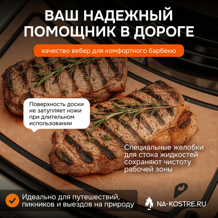 Двусторонняя доска для Weber Traveler 7031