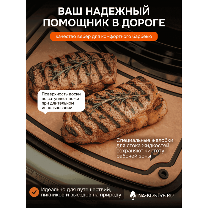 Двусторонняя доска для Weber Traveler 7031