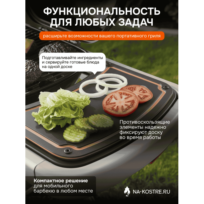 Двусторонняя доска для Weber Traveler 7031
