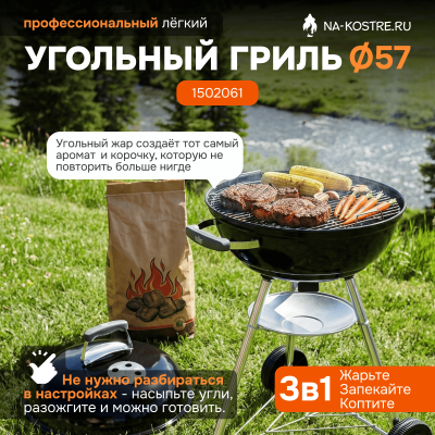 Угольный гриль Weber Compact Kettle 57 cm 1502061