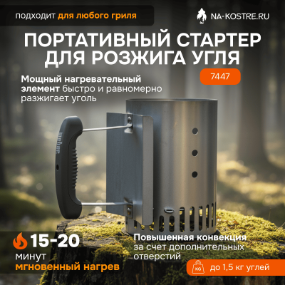 Портативный стартер для розжига угля Weber 7447