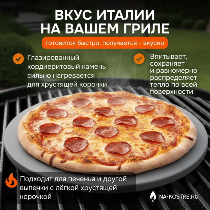 Круглый камень для выпечки пиццы Weber 26 cm 18413