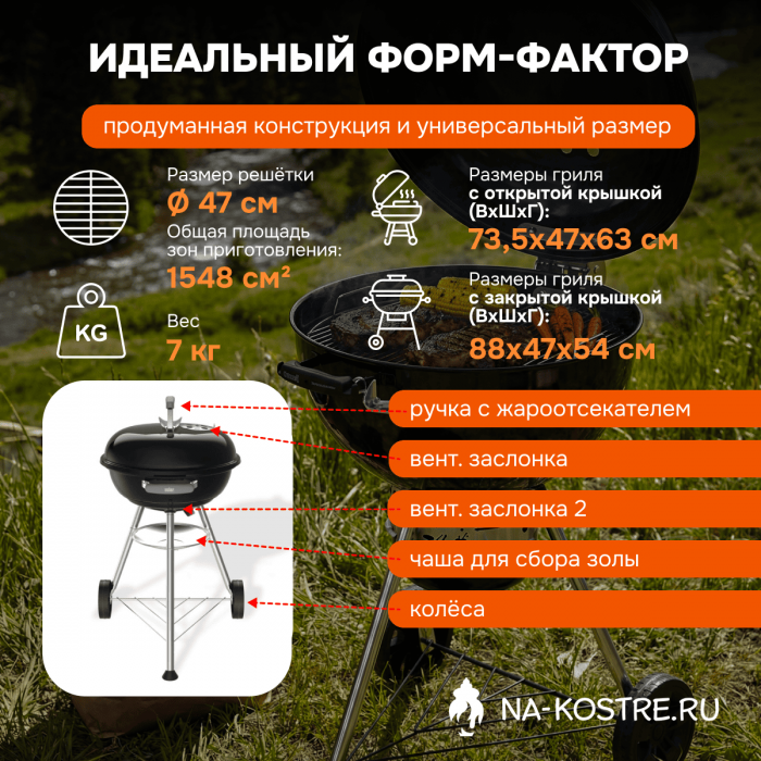 Угольный гриль Weber Compact Kettle 47 cm 1502054