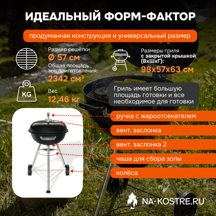 Угольный гриль Weber Compact Kettle 57 cm 1502061