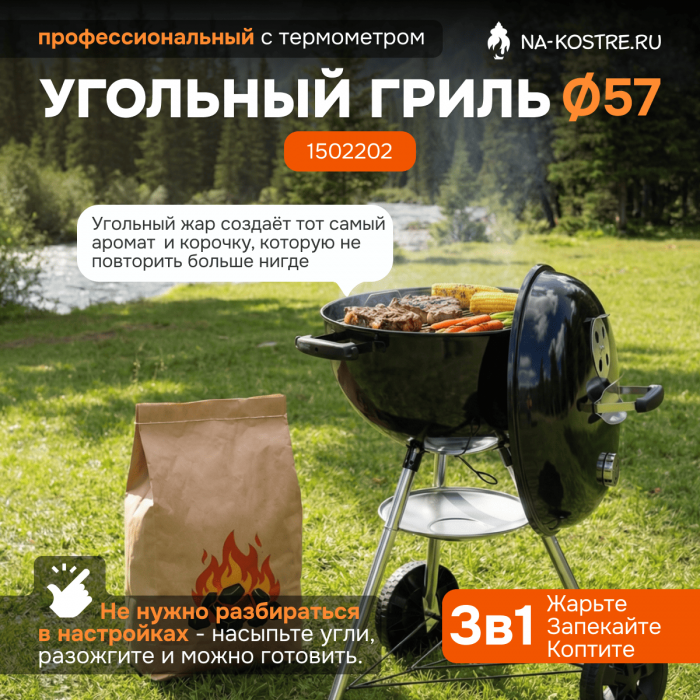 Угольный гриль Weber Original Kettle 57 cm 1502202