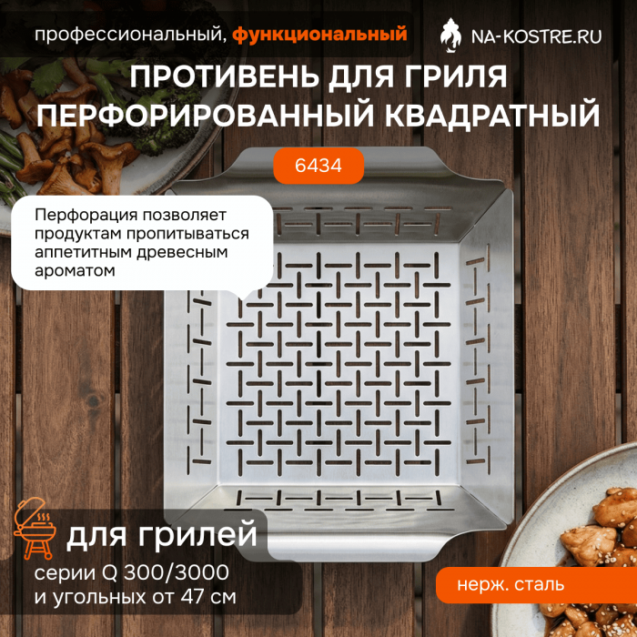 Перфорированный противень для гриля Weber 6434