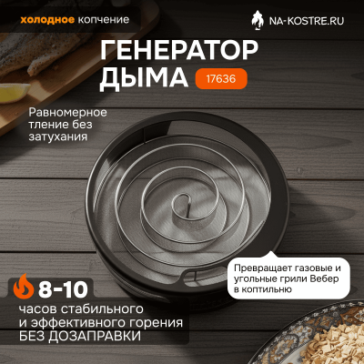 Генератор дыма Weber 17636