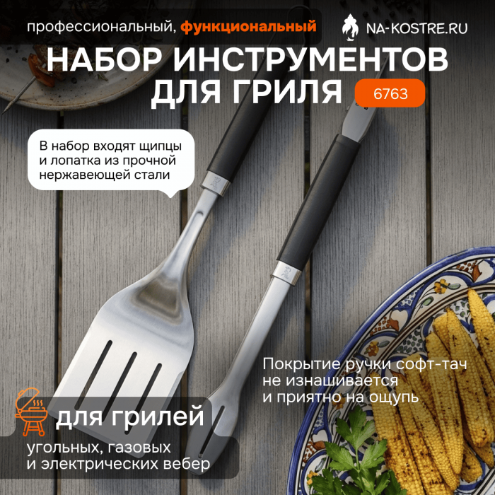 Набор инструментов Precision для гриля Weber 6763
