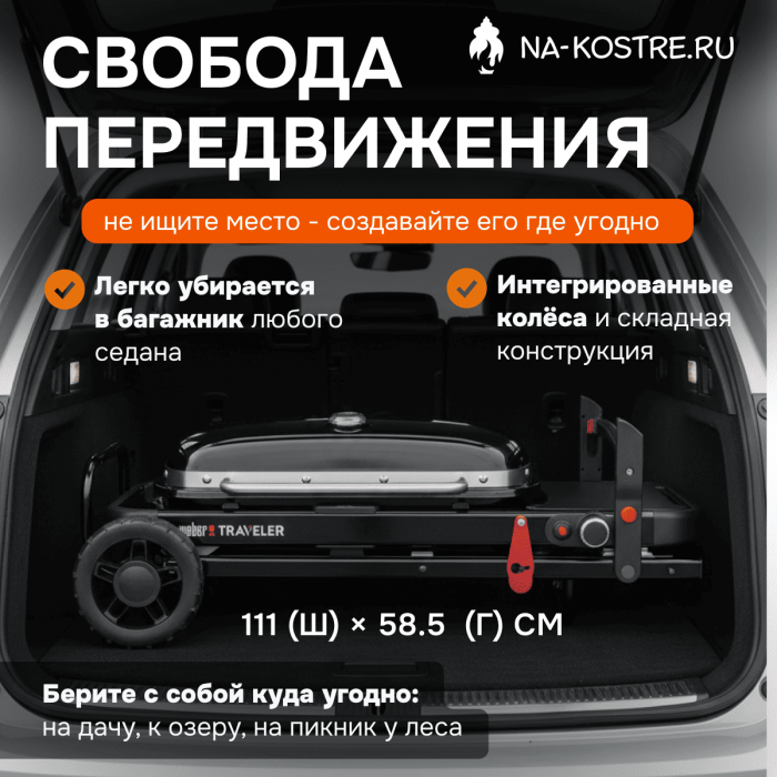 Газовый гриль Weber Traveler 1501742