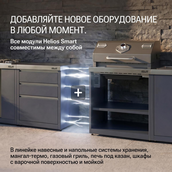 Модульная уличная кухня без навесных шкафов №6 (4 модуля) HELIOS SMART