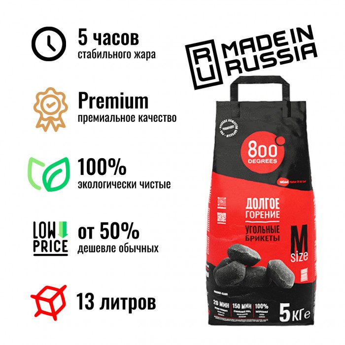 Уголь брикеты 800 Degrees Долгое Горение, мешок 5 кг