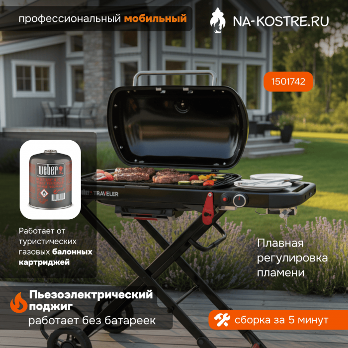 Газовый гриль Weber Traveler 1501742