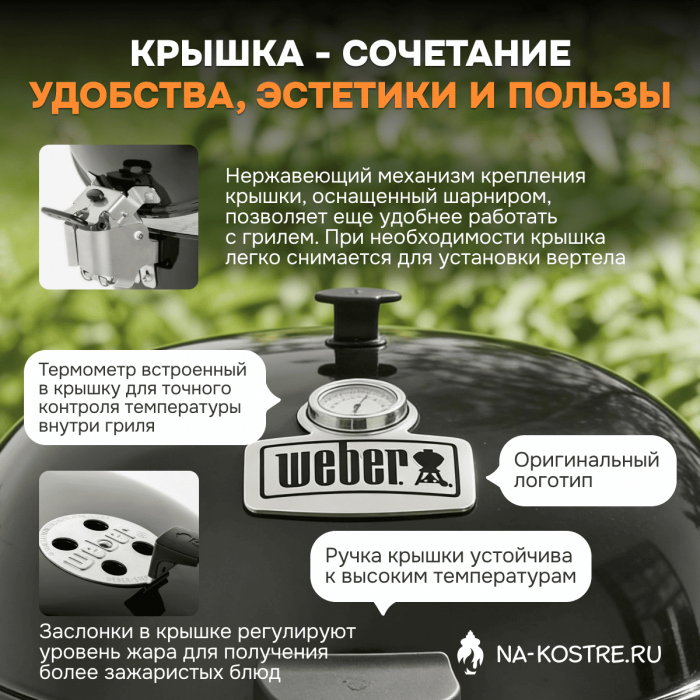 Угольный гриль Weber Master-Touch GBS Premium E-5770 57 cm 17301004