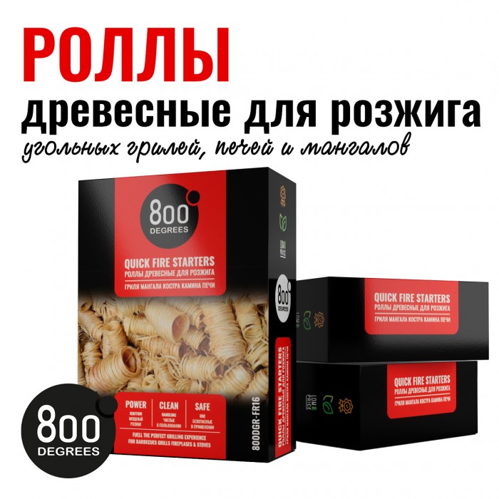 Розжиг роллы 800 Degrees Быстрый розжиг, 16 ролла