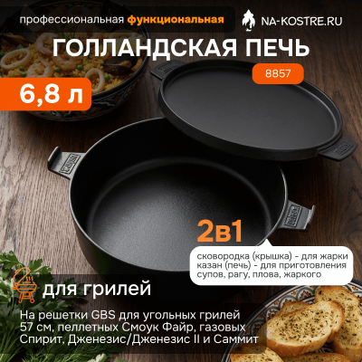 Голландская печь Duo GBS Weber 8857