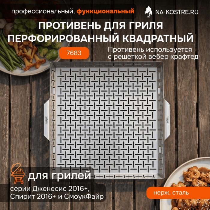 Противень для запекания Crafted Weber 7683