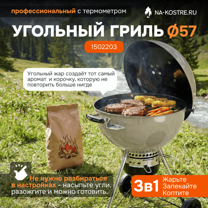Угольный гриль Weber Master-Touch GBS SMOKE 57 cm 1502203