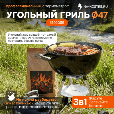 Угольный гриль Weber Bar-B-Kettle Bar-B Kettle 47 cm 1502055