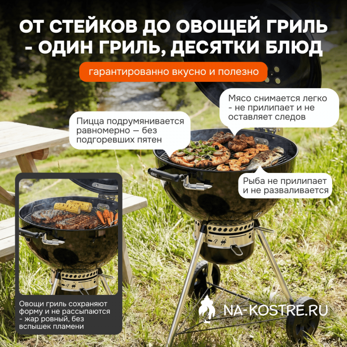Угольный гриль Weber Master-Touch GBS Premium E-5770 57 cm 17301004