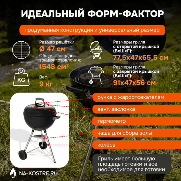 Угольный гриль Weber Bar-B-Kettle Bar-B Kettle 47 cm 1502055