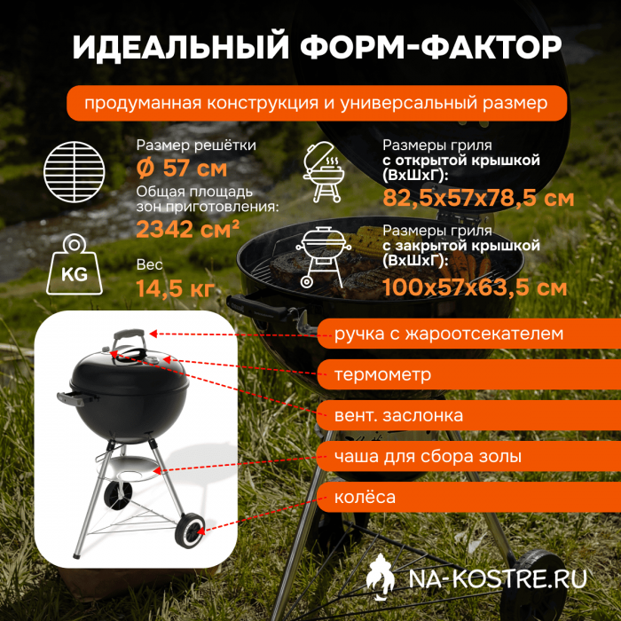 Угольный гриль Weber Original Kettle 57 cm 1502202