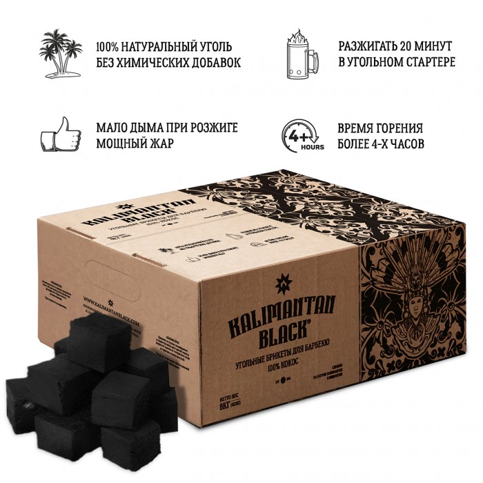 Кокосовый уголь для барбекю KALIMANTAN BLACK 8кг