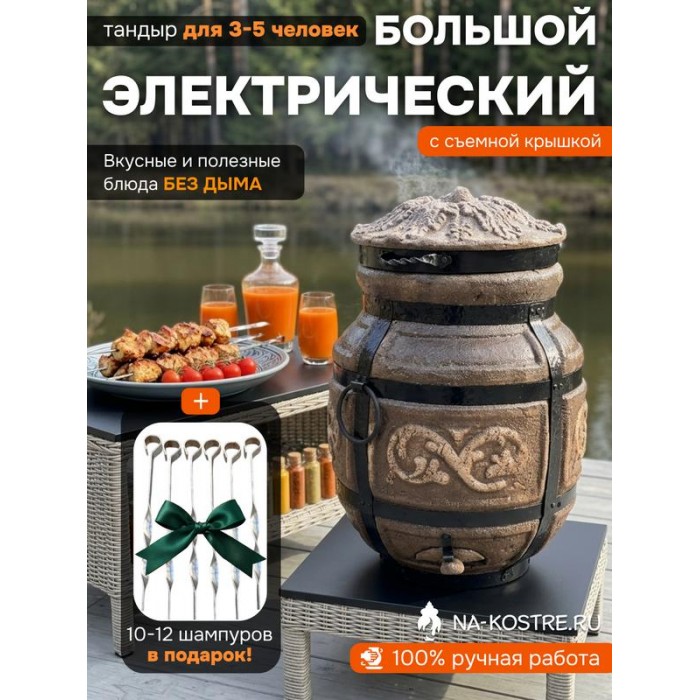 Тандыр Барельеф Большой электрический