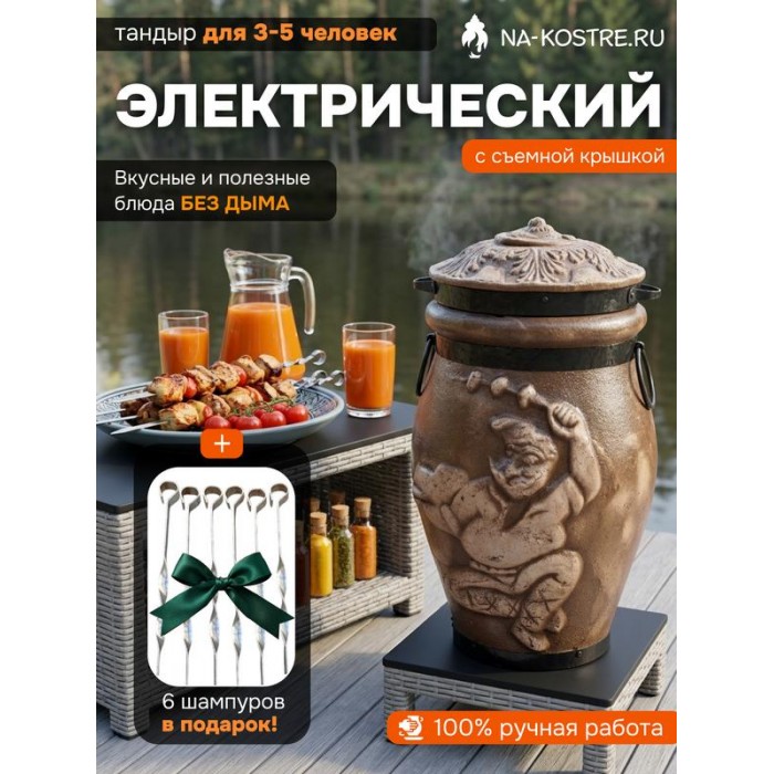 Тандыр Барельеф Электрический