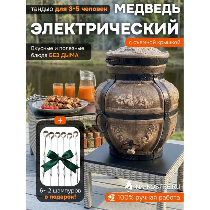 Тандыр Барельеф Медведь электрический