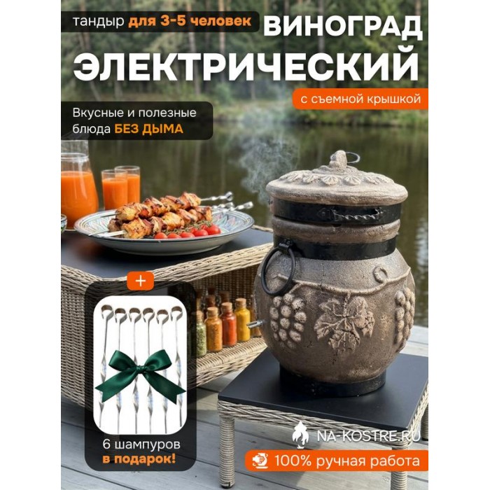 Тандыр Барельеф Виноград электрический