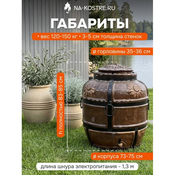 Тандыр Барельеф Подсолнух электрический