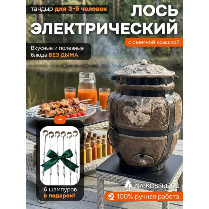 Тандыр Барельеф Лось электрический