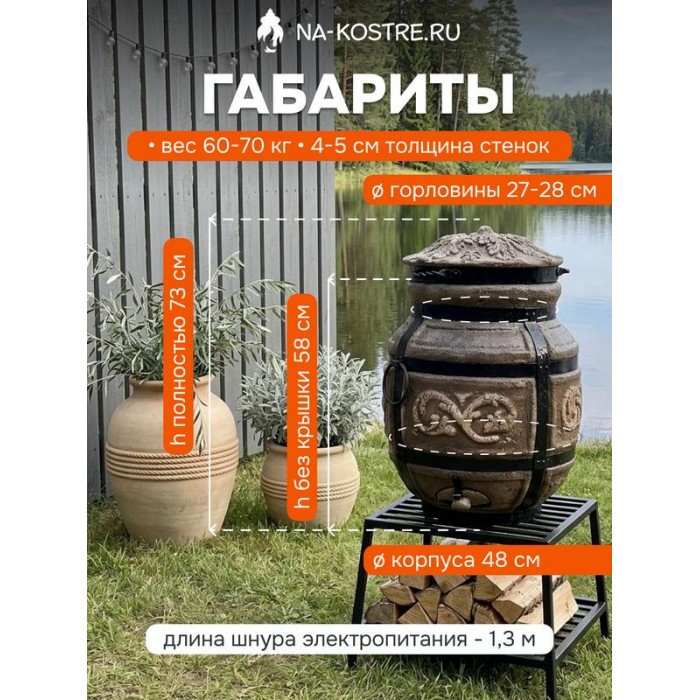 Тандыр Барельеф Большой электрический
