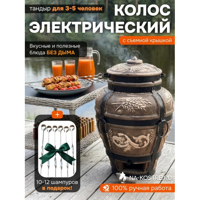 Тандыр Барельеф Колос электрический