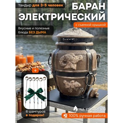 Тандыр Барельеф Баран электрический