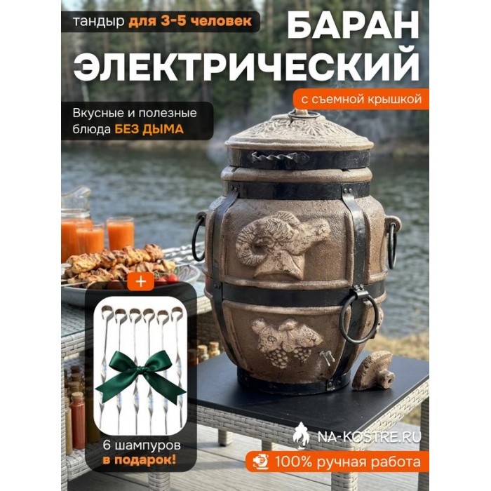 Тандыр Барельеф Баран электрический