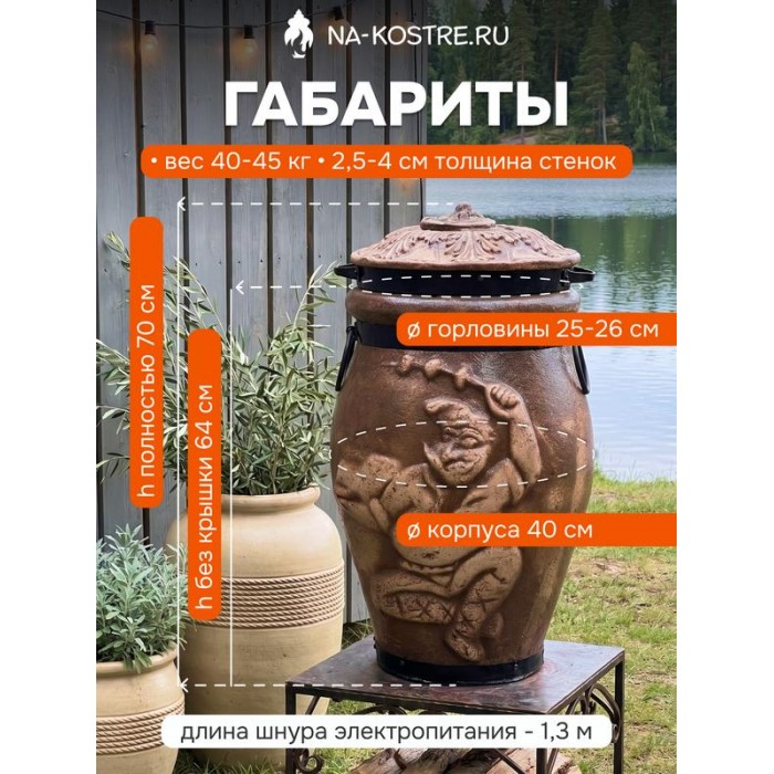 Тандыр Барельеф Электрический